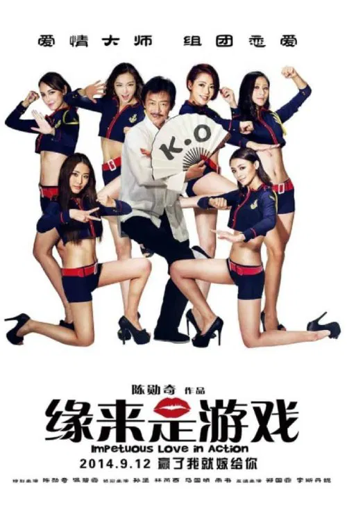 缘来是游戏