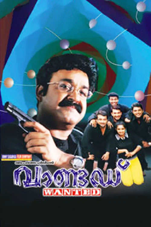 വാണ്ടെഡ്&zwnj;