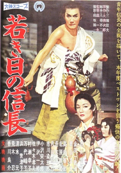年轻的信长