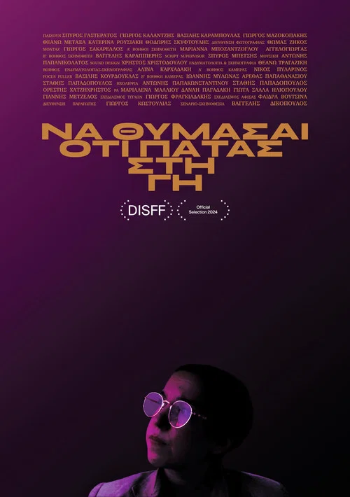 &Nu;&alpha; &theta;&upsilon;&mu;ά&sigma;&alpha;&iota; ό&tau;&iota; &pi;&alpha;&tau;ά&sigmaf; &sigma;&tau;&eta; &Gamma;&eta;