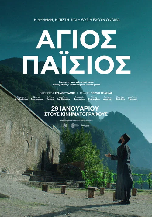 Ά&gamma;&iota;&omicron;&sigmaf; &Pi;&alpha;ΐ&sigma;&iota;&omicron;&sigmaf;