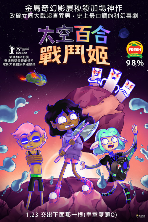 太空百合战姬