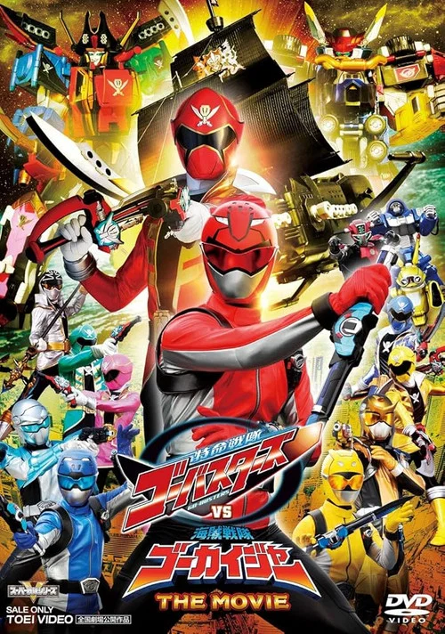 特命战队Go-Busters VS 海贼战队豪快者 THE MOVIE