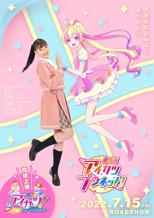 偶像活动Planet 剧场版