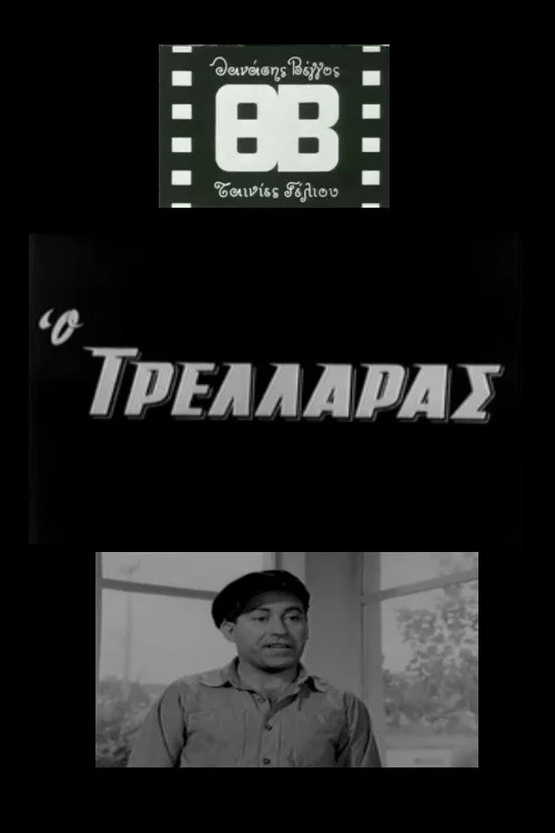 &Omicron; &Tau;&rho;&epsilon;&lambda;&lambda;ά&rho;&alpha;&sigmaf;
