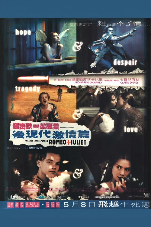 罗密欧与朱丽叶