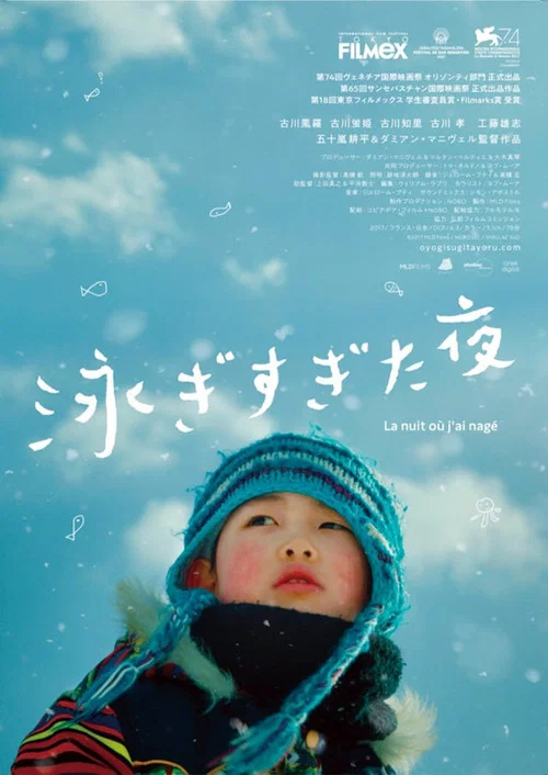 吾泳之夜