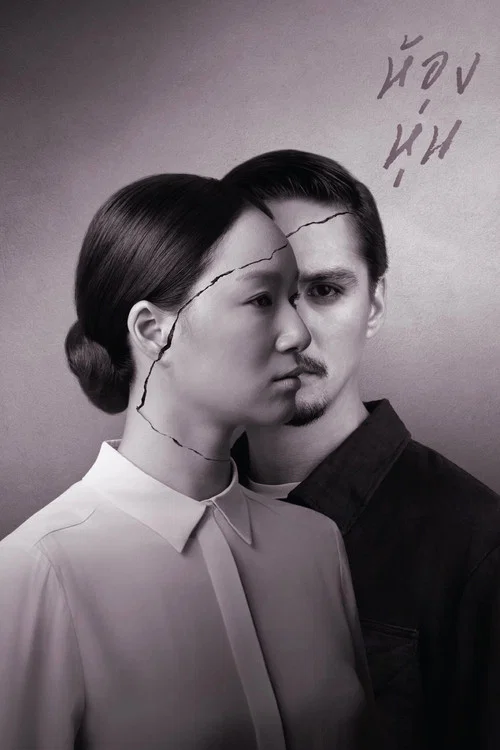 尸像馆