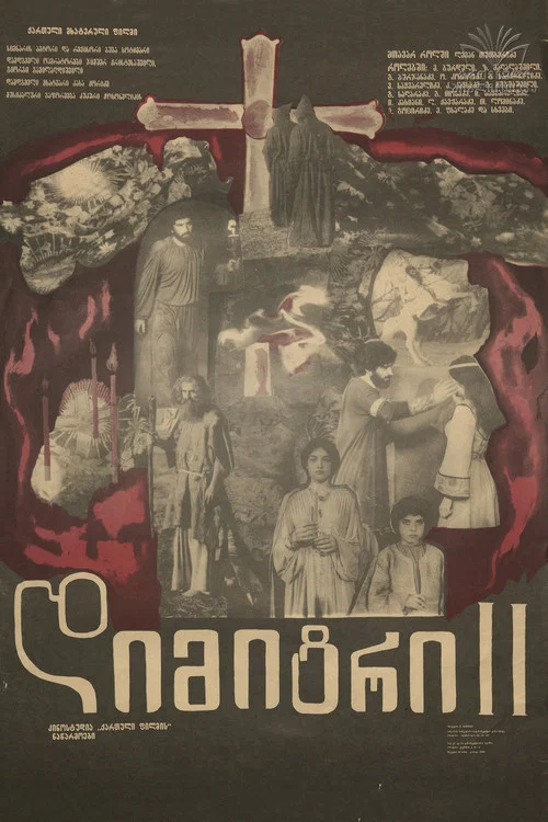 დიმიტრი II