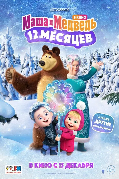 Masha y El Oso - La Leyenda De Los 12 Meses