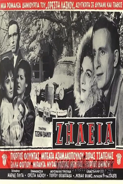 &Zeta;ή&lambda;&epsilon;&iota;&alpha;