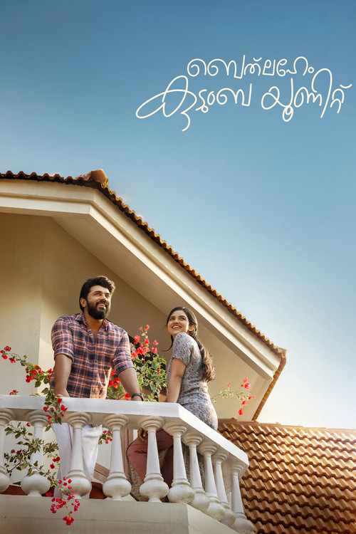 ബെത്&zwnj;ലഹേം കുടുംബ യൂണിറ്റ്
