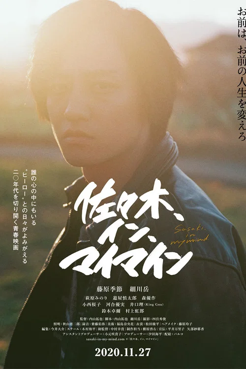 脑海中的佐佐木
