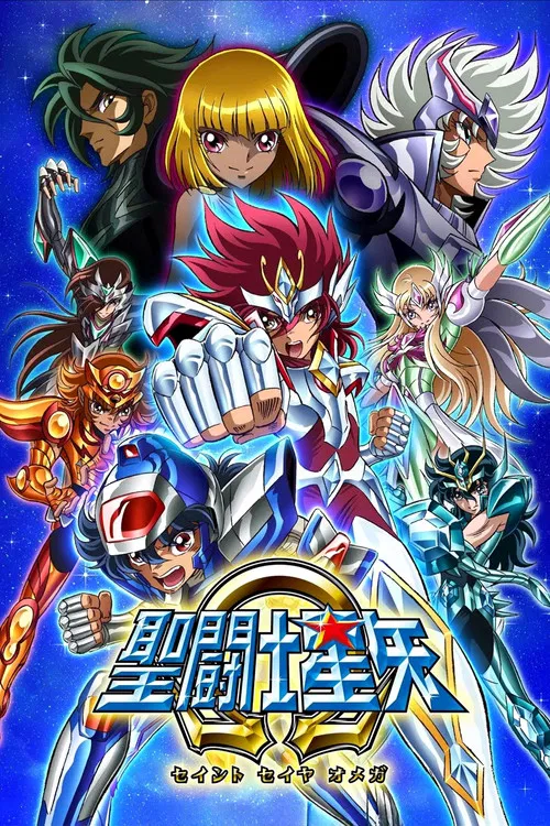 圣斗士星矢&Omega;
