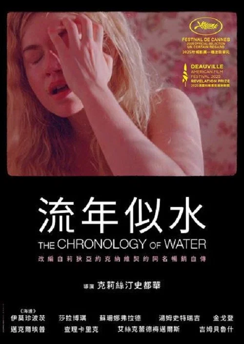 水之年代