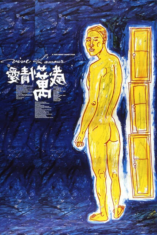 爱情万岁