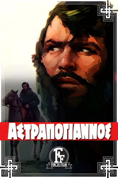 &Alpha;&sigma;&tau;&rho;&alpha;&pi;ό&gamma;&iota;&alpha;&nu;&nu;&omicron;&sigmaf;