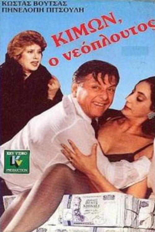 &Kappa;ί&mu;&omega;&nu; &omicron; &nu;&epsilon;ό&pi;&lambda;&omicron;&upsilon;&tau;&omicron;&sigmaf;