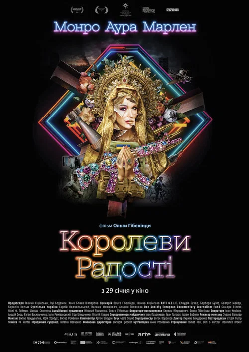 Королеви радості