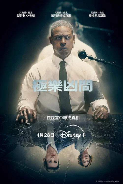 极乐凶间