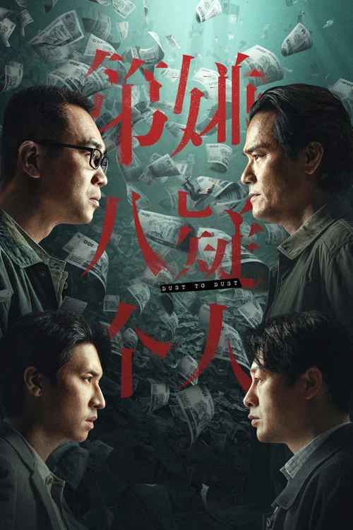 第八个嫌疑人