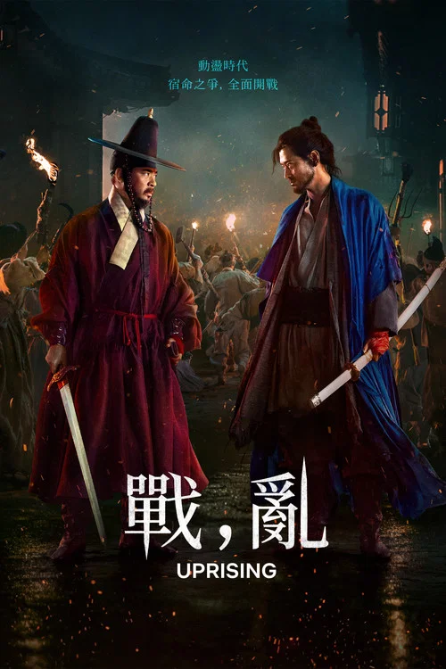 战，乱