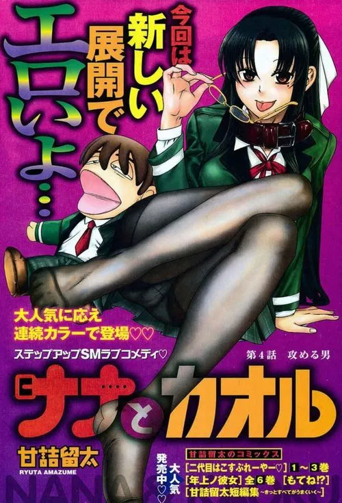 奈奈与薰的SM日记