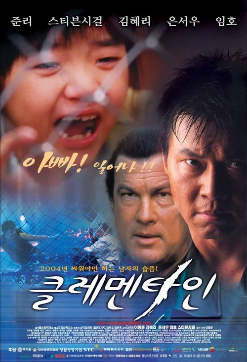 克莱门