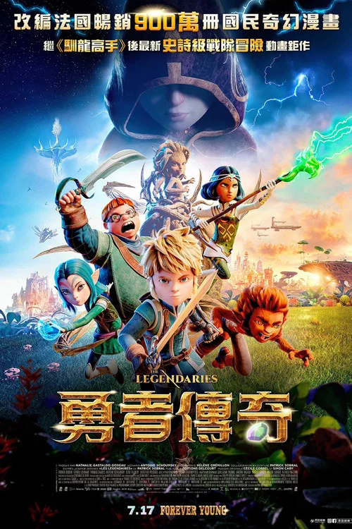 传奇小队