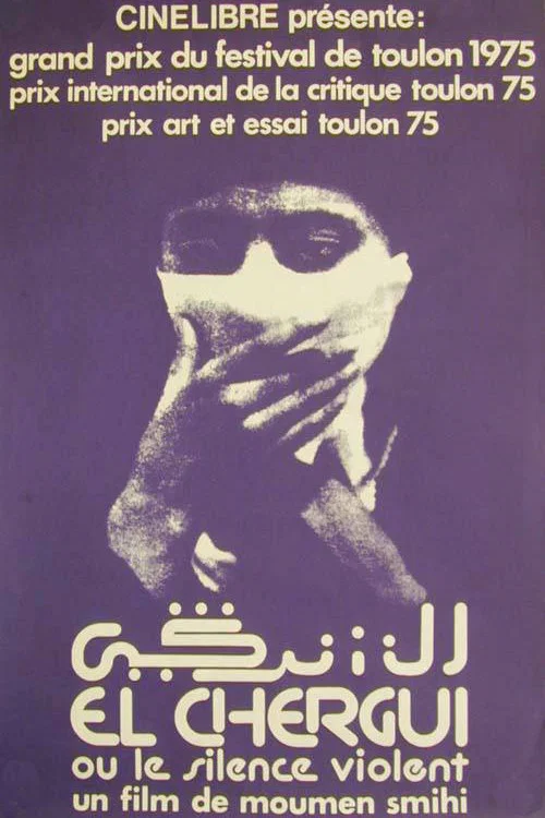 الشرڭي