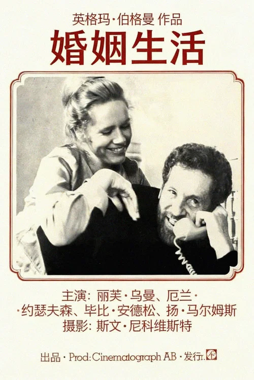 婚姻生活
