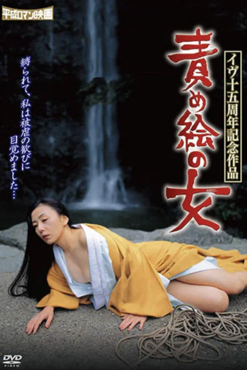 画中的女人