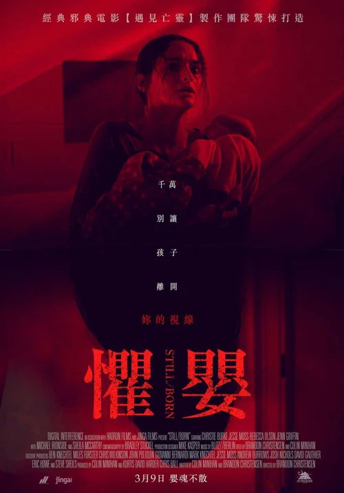 死产儿