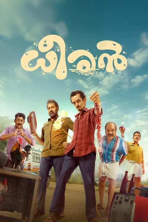 ധീരൻ