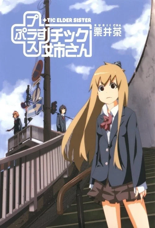 模型姐妹 OVA