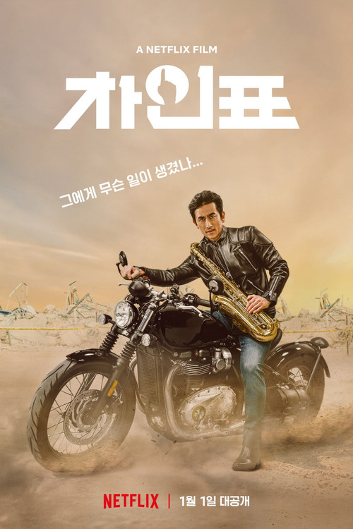 车仁表怎么了？