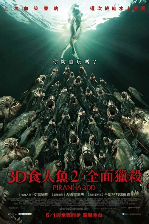 食人鱼3DD