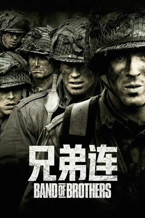 兄弟连