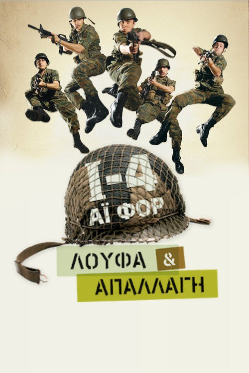 &Iota;-4: &Lambda;&omicron;ύ&phi;&alpha; &Kappa;&alpha;&iota; &Alpha;&pi;&alpha;&lambda;&lambda;&alpha;&gamma;ή