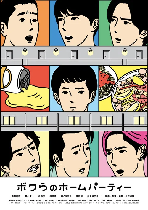我们的家庭派对