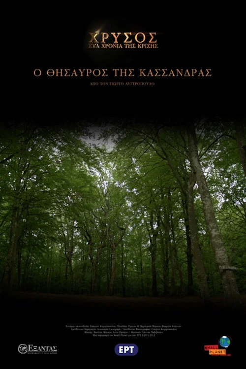 &Chi;&rho;&upsilon;&sigma;ό&sigmaf; &sigma;&tau;&alpha; &Chi;&rho;ό&nu;&iota;&alpha; &tau;&eta;&sigmaf; &Kappa;&rho;ί&sigma;&eta;&sigmaf;: &Omicron; &Theta;&eta;&sigma;&alpha;&upsilon;&rho;ό&sigmaf; &tau;&eta;&sigmaf; &Kappa;&alpha;&sigma;&sigma;ά&nu;&delta;&rho;&alpha;&sigmaf;