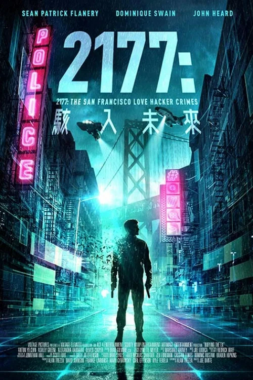 2177：骇入未来