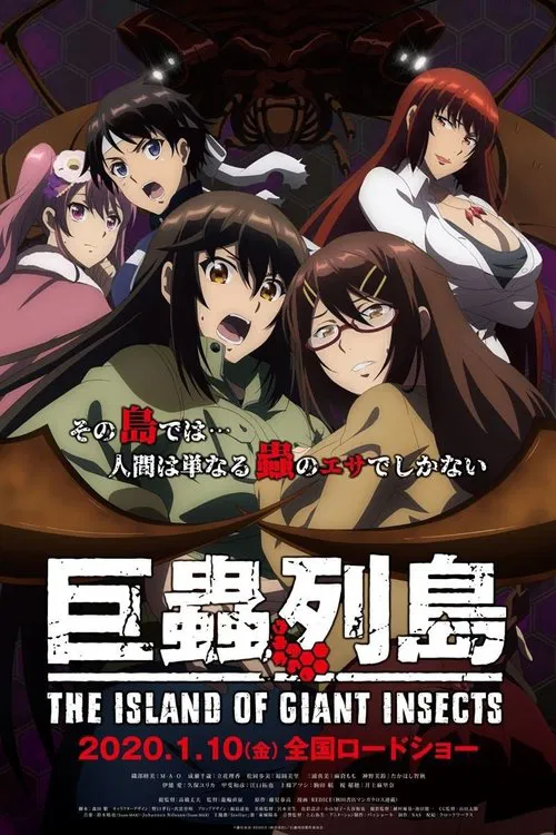 巨虫列岛 剧场版