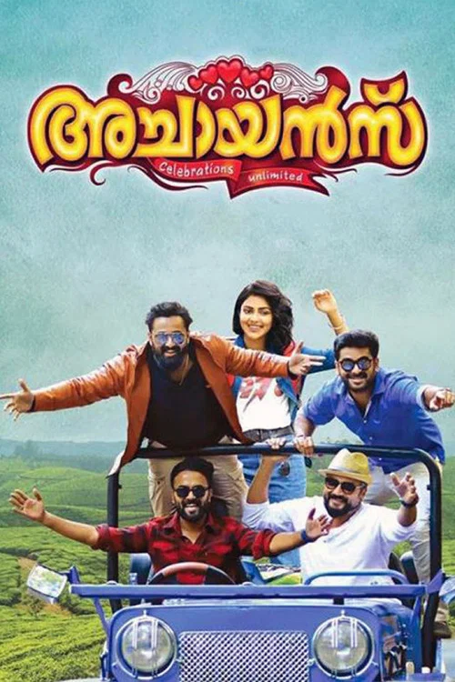അച്ചായന്&zwj;സ്