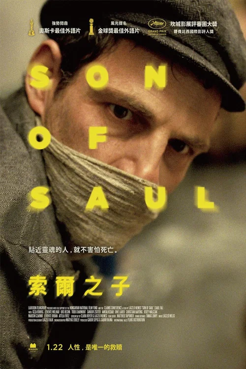 索尔之子