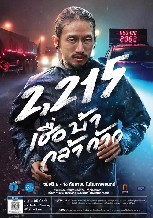 2215公里：慈善义跑