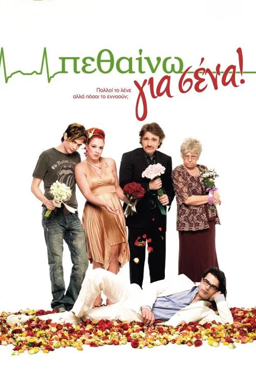 &Pi;&epsilon;&theta;&alpha;ί&nu;&omega; &gamma;&iota;&alpha; &Sigma;έ&nu;&alpha;