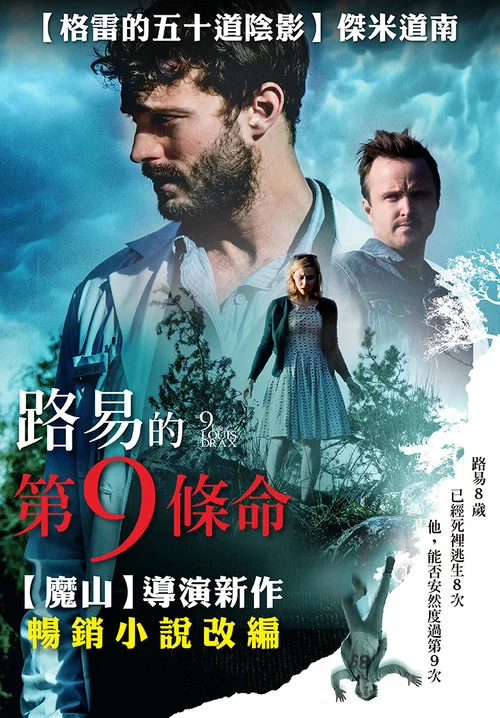 路易&middot;德拉克斯的第九条命