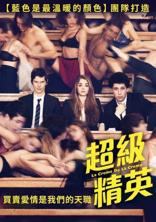 超级精英