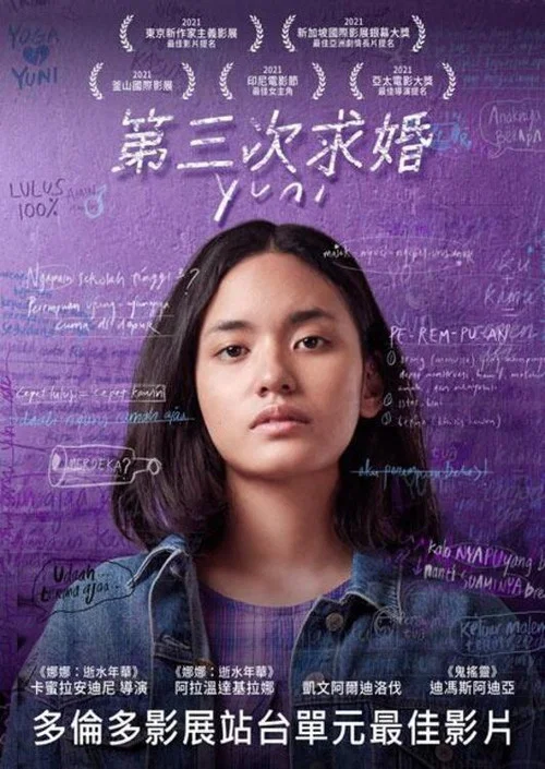 尤妮的婚途